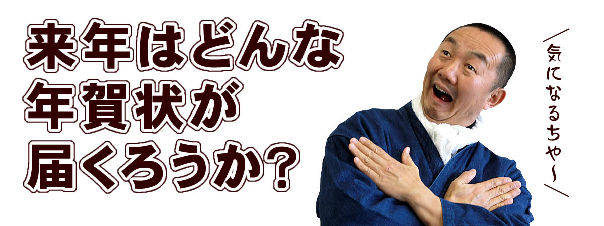 年賀状プレゼント2022