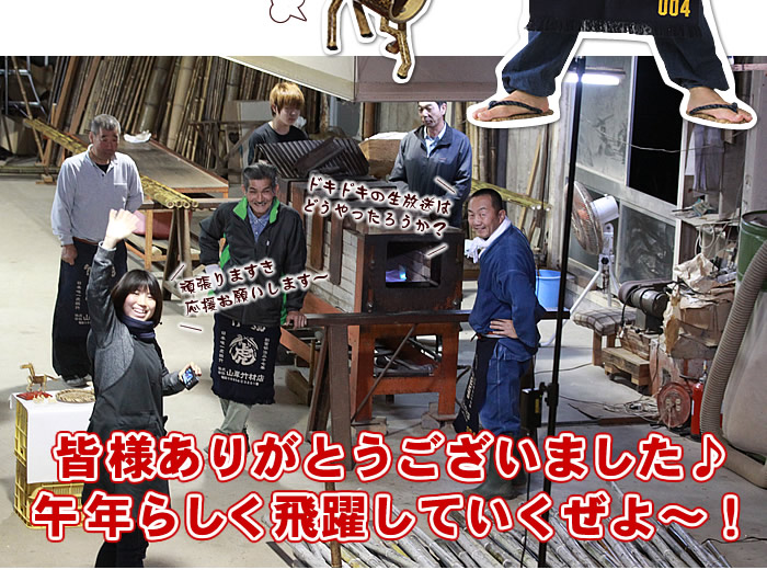 午年らしく飛躍していくぜよ!