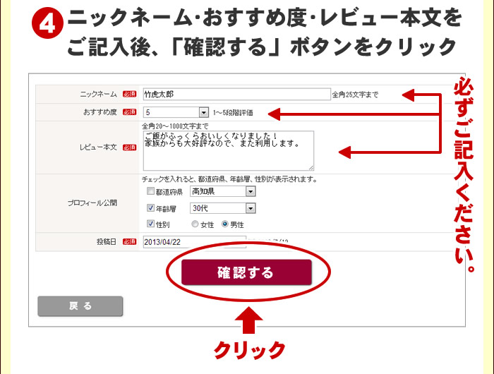 入力欄にご記入後、「確認」ボタンをクリック