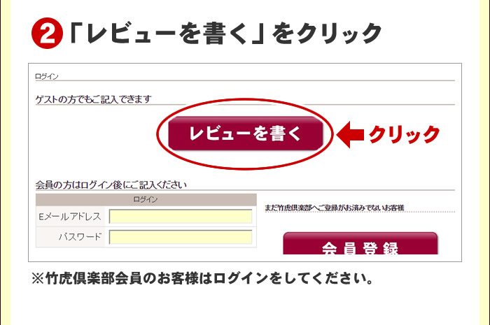 「レビューを書く」をクリック