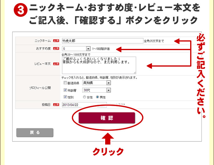 ご記入後、「確認ボタン」をクリック