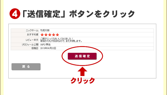 ご確認後、「送信確定」をクリック
