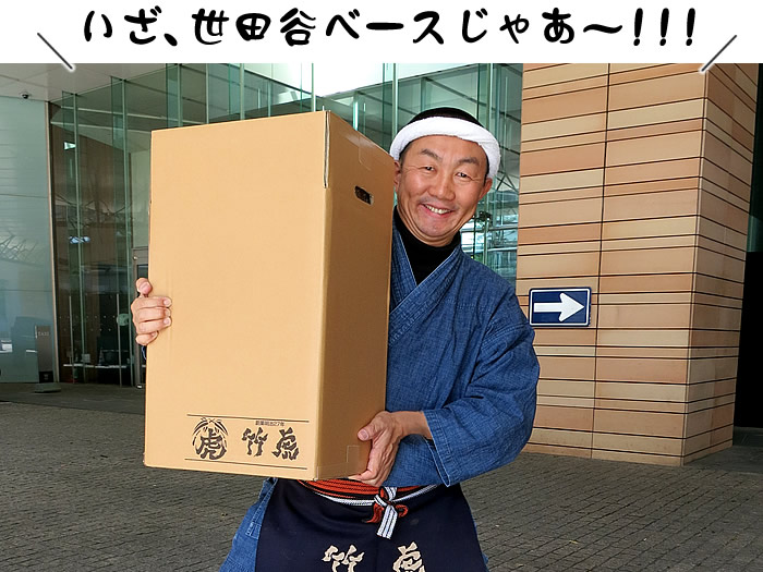 竹虎四代目(山岸義浩、YOSHIHIRO YAMAGISHI、TAKETORA),世田谷ベース