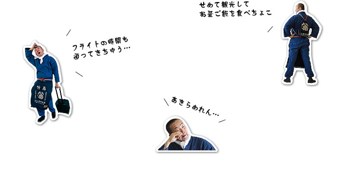 あきらめきれない竹虎四代目,竹虎四代目(山岸義浩、YOSHIHIRO YAMAGISHI、TAKETORA)