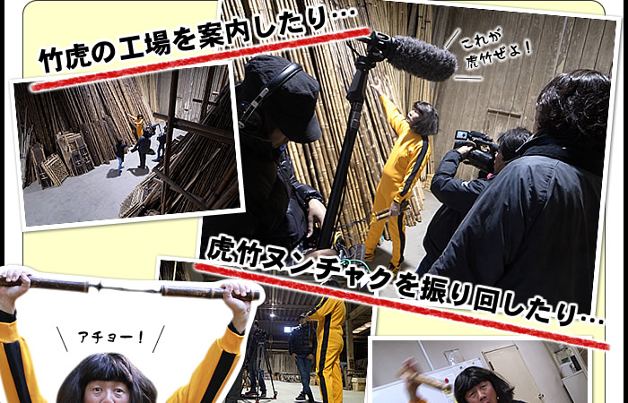 竹虎の工場を案内したり...