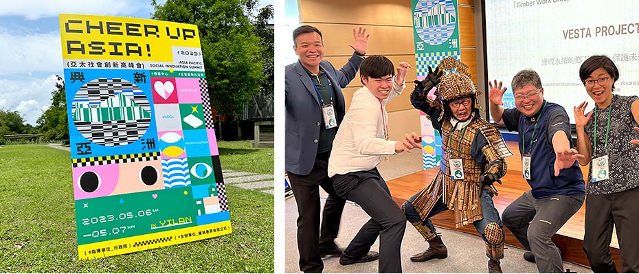 アジア太平洋ソーシャルイノベーションサミット