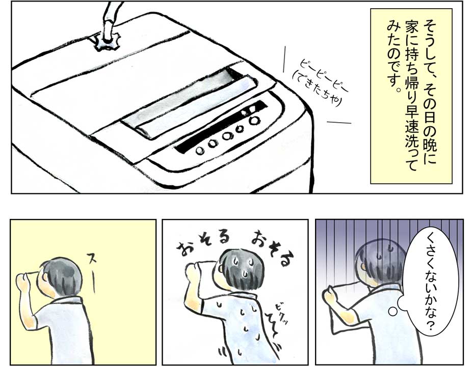 竹炭の洗い水漫画