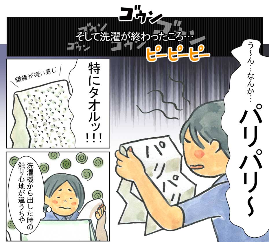 竹炭の洗い水漫画