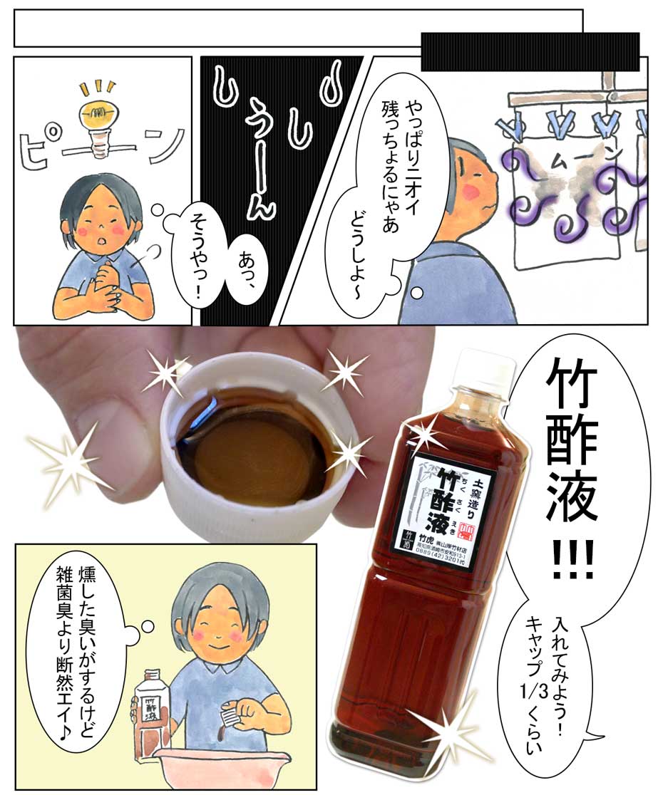 竹炭の洗い水漫画