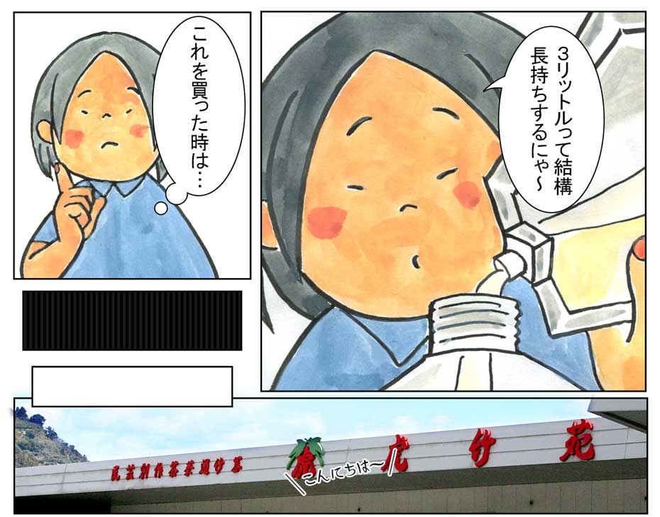 竹炭の洗い水漫画