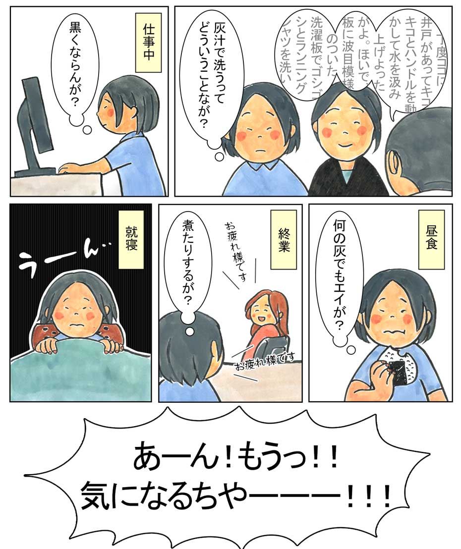 竹炭の洗い水漫画