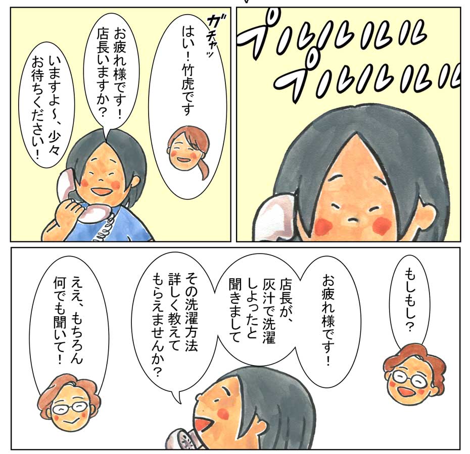 竹炭の洗い水漫画