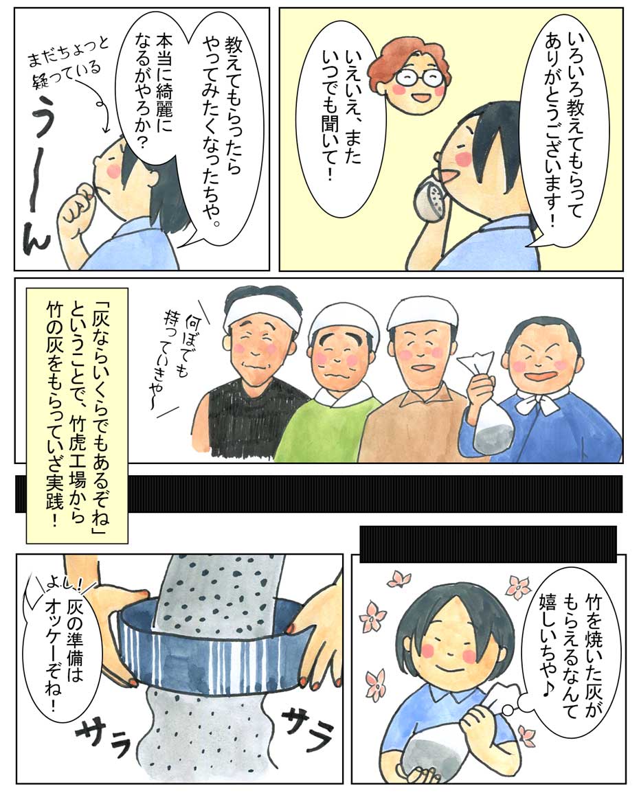 竹炭の洗い水漫画