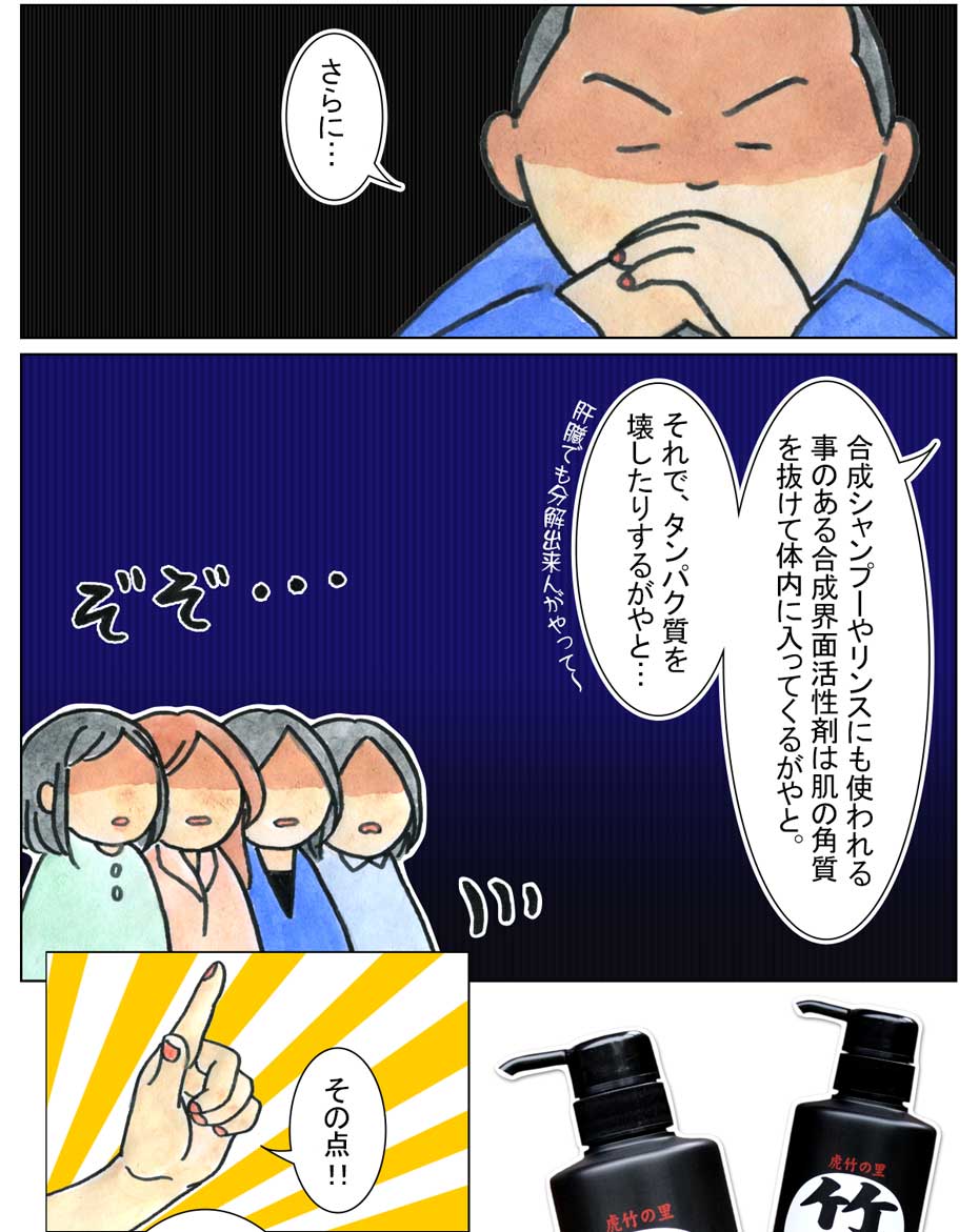 虎竹の里 竹炭石鹸漫画