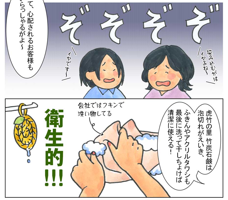 虎竹の里 竹炭石鹸漫画