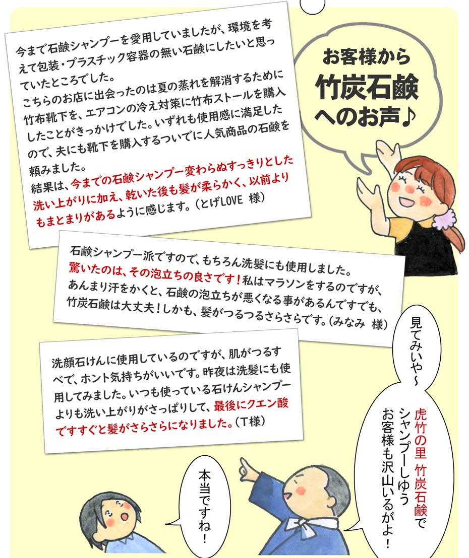 虎竹の里 竹炭石鹸漫画