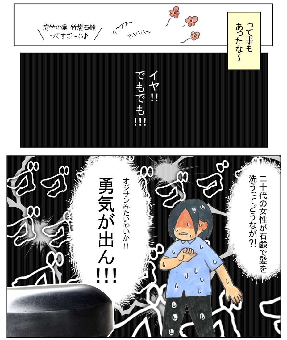 虎竹の里 竹炭石鹸漫画