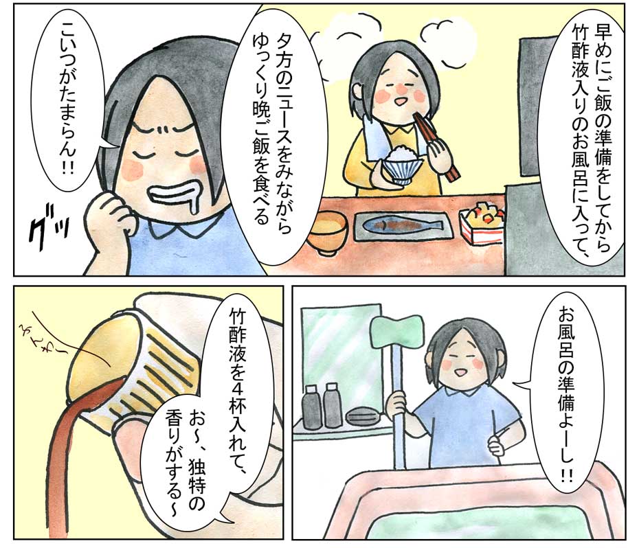 竹酢液漫画