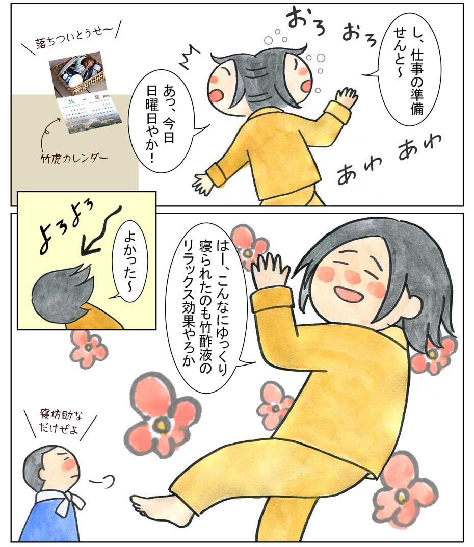 竹酢液漫画