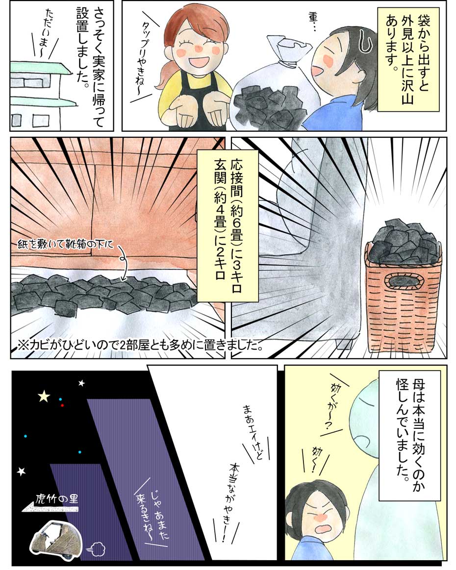 竹炭漫画