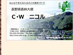 Ｃ・Ｗ　ニコル