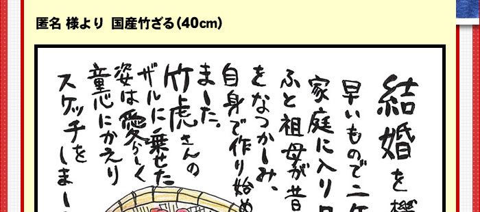 国産竹ざるの声