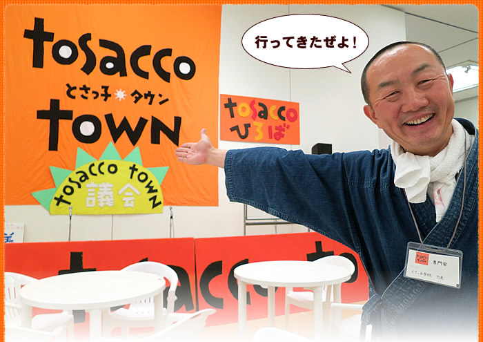 とさっ子タウンに言ってきたぜよ!