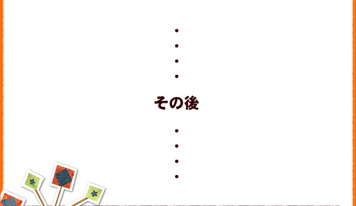 その後