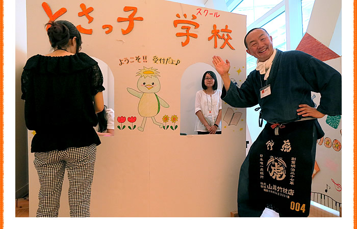 とさっ子アカデミー