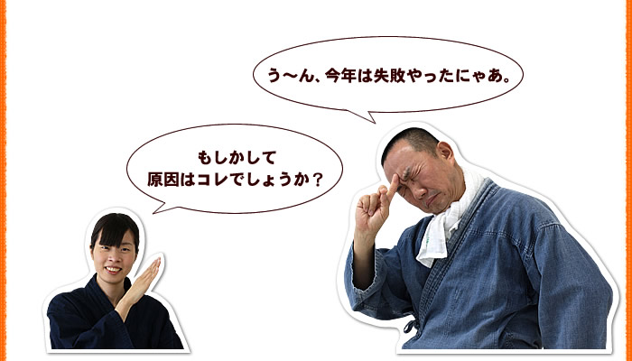 う~ん、今年は失敗やったにゃあ。