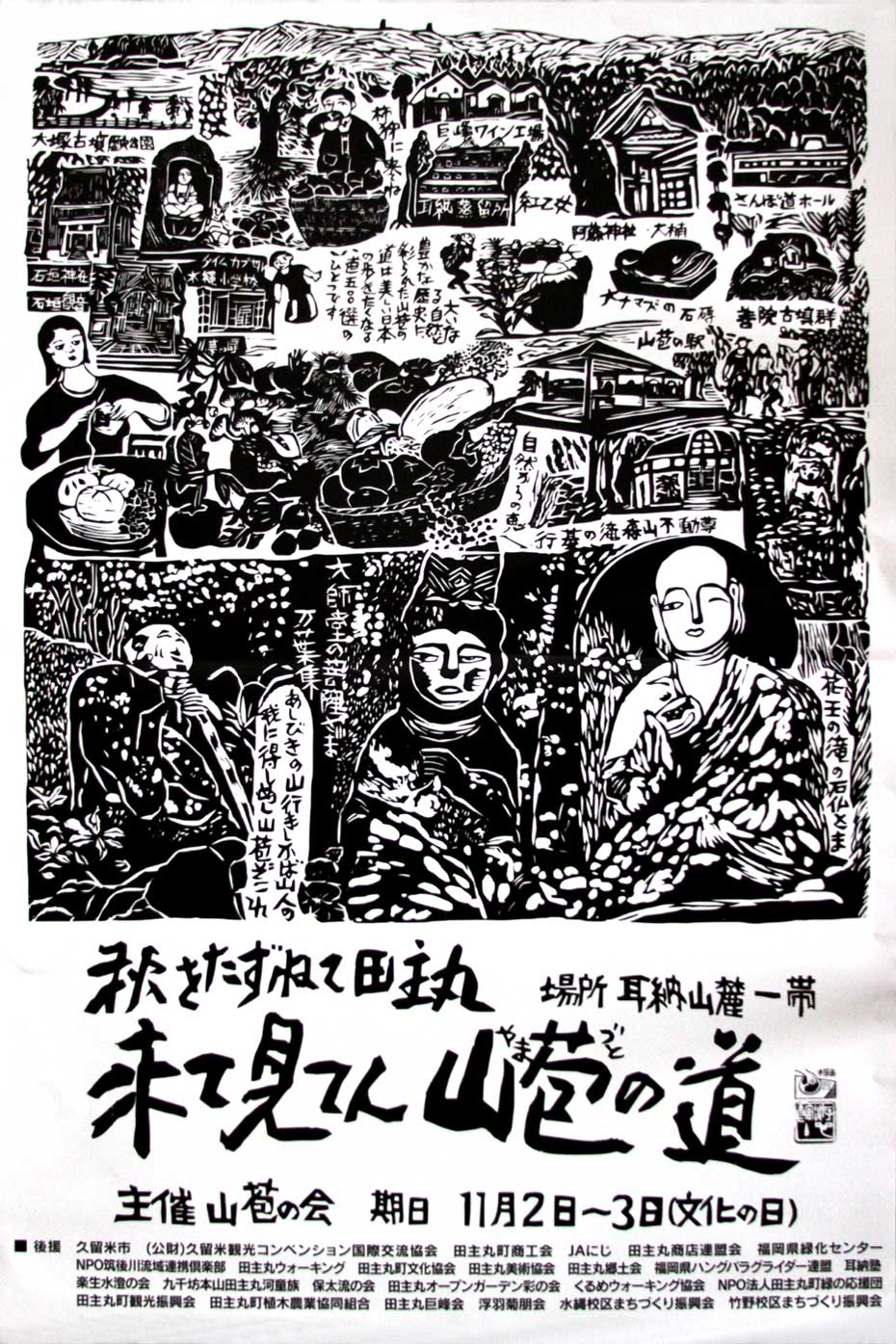 倉富敏之先生 木版画作品