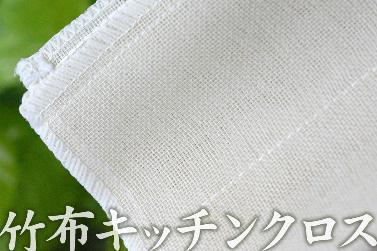 竹布キッチンクロスは、吸水性と抗菌性に優れた竹繊維でできた、台所用のふきんです。