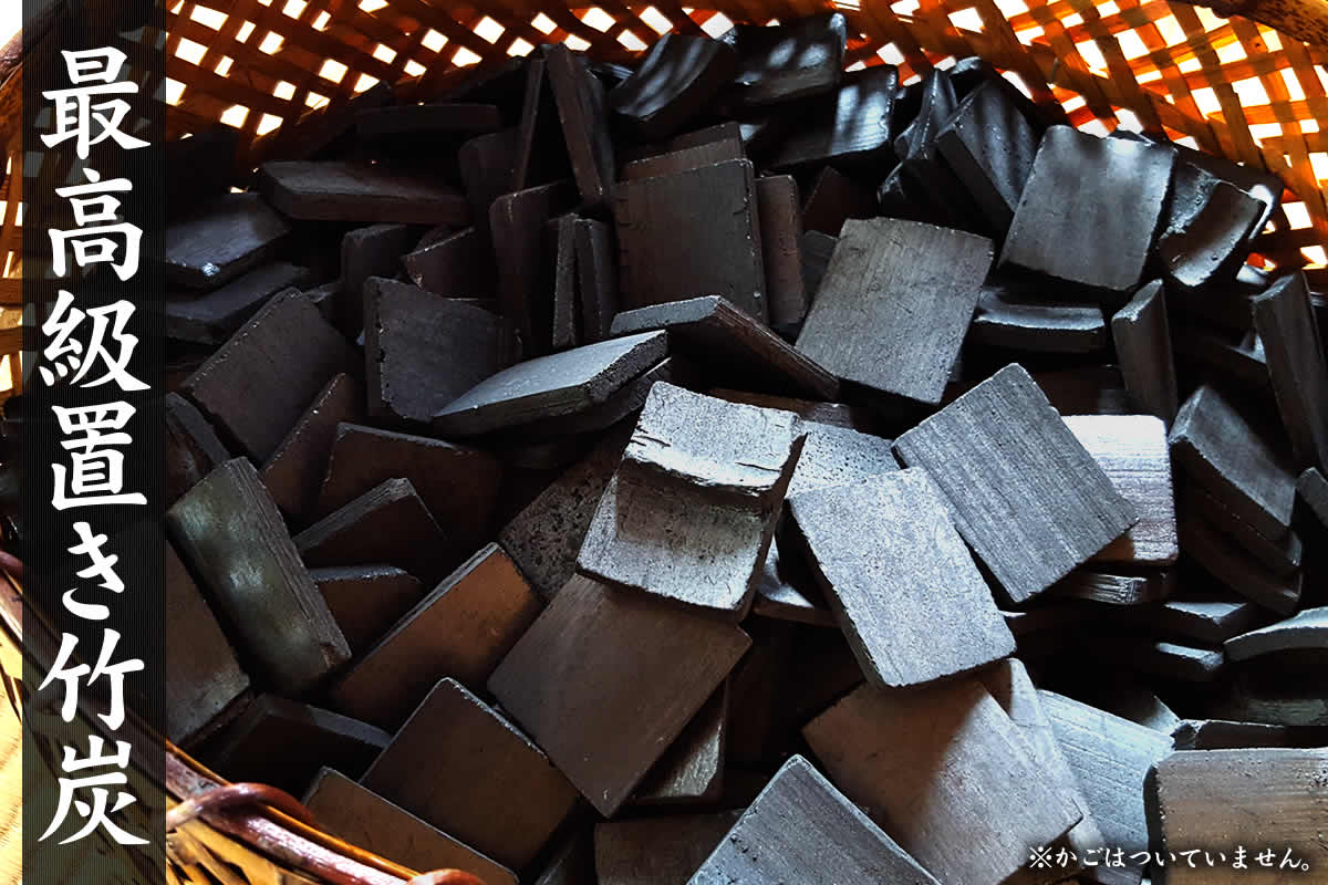 シックハウス用最高級置き竹炭は、ホルムアルデヒドなどの有害物質を吸着してお部屋の空気をクリーンにする竹炭です。