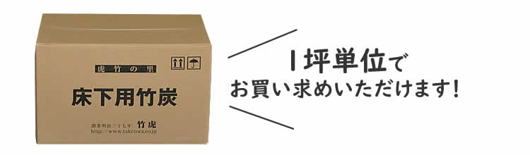 1坪単位でお買い求めいただけます