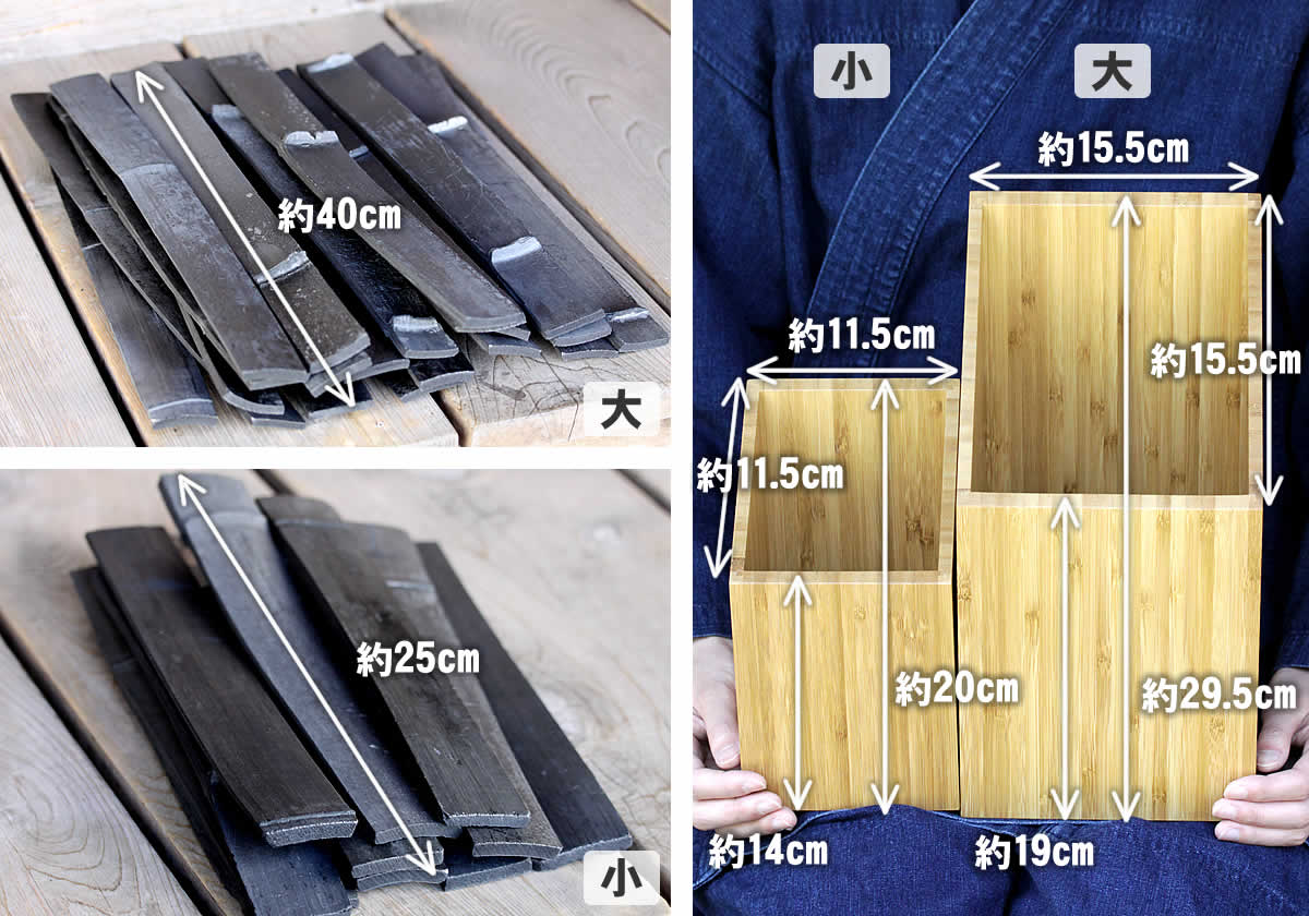 癒しの竹炭セット、サイズ