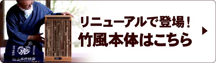 新竹風はこちら