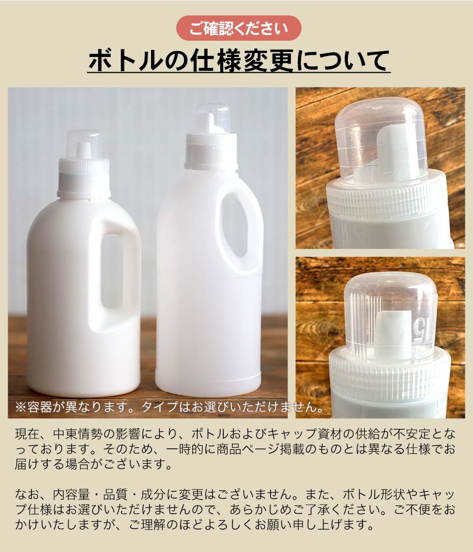 ボトル変更