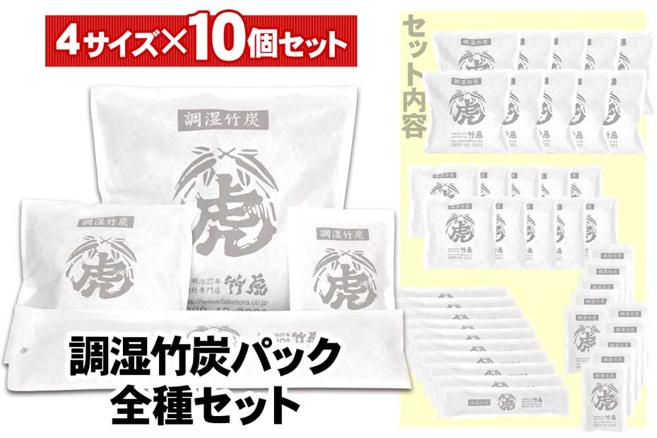 調湿竹炭パックは竹炭粒を不織布の袋に入れた、お部屋にそのまま使える湿度調整の竹炭です。