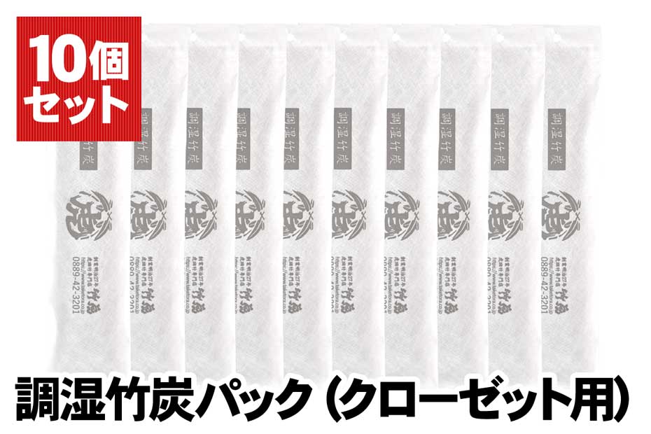 調湿竹炭パックは竹炭粒を不織布の袋に入れた、お部屋にそのまま使える湿度調整の竹炭です。