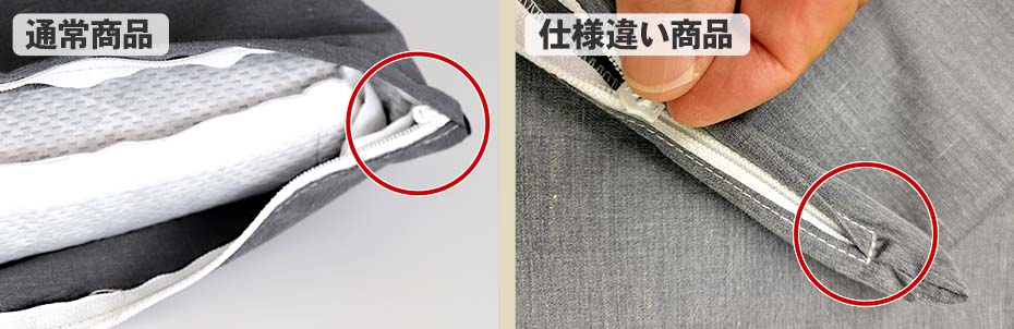 国産竹炭100%熟睡ピローの仕様違いについて