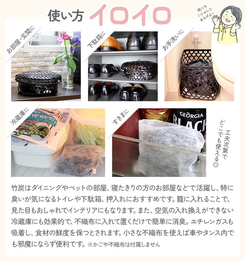 伏せ窯竹炭の使い方はお部屋や冷蔵庫など工夫次第