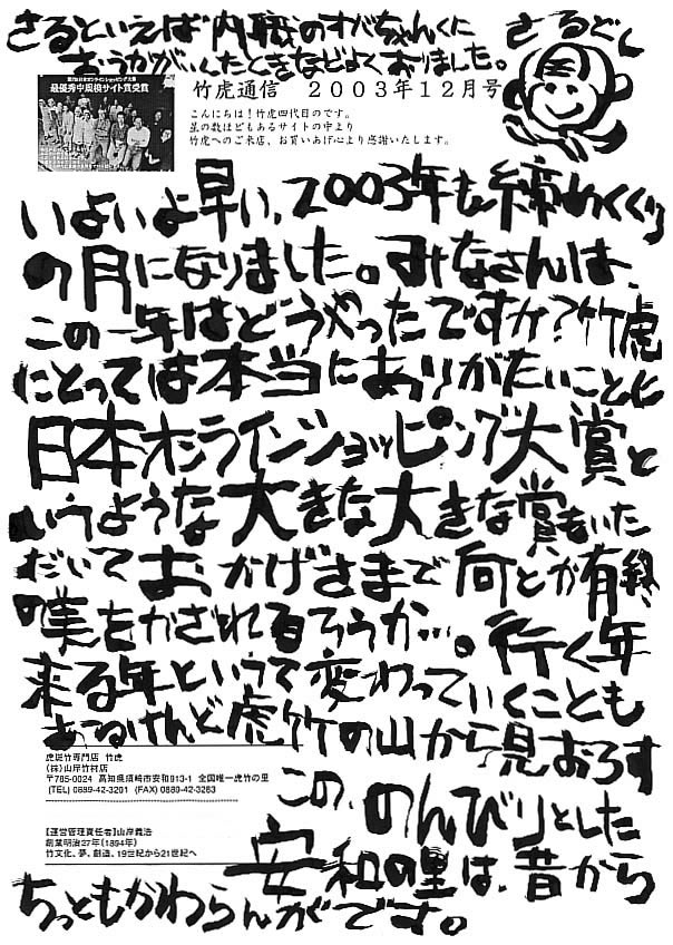 2003年12月