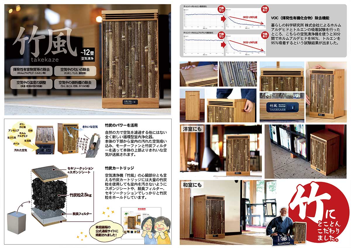 空気清浄機「竹風」
