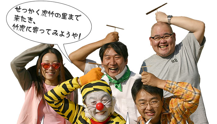 竹虎に寄ってみようや