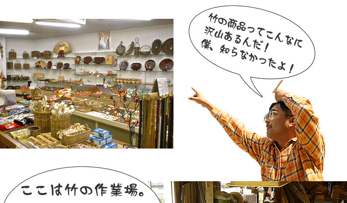 竹虎の店内と工場内