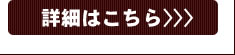 青竹踏みの詳細はこちら