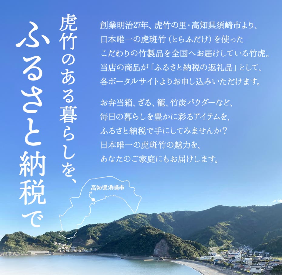 虎竹のある暮らしをふるさと納税で