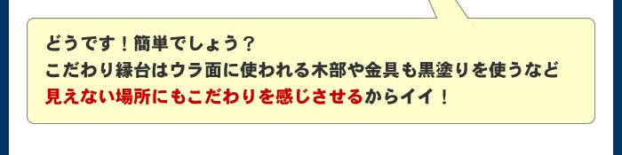 見えない場所にもこだわりを感じさせるからイイ!