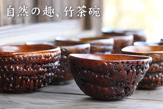 竹茶碗