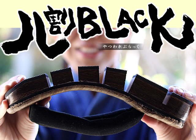 八割BLACK(ブラック)